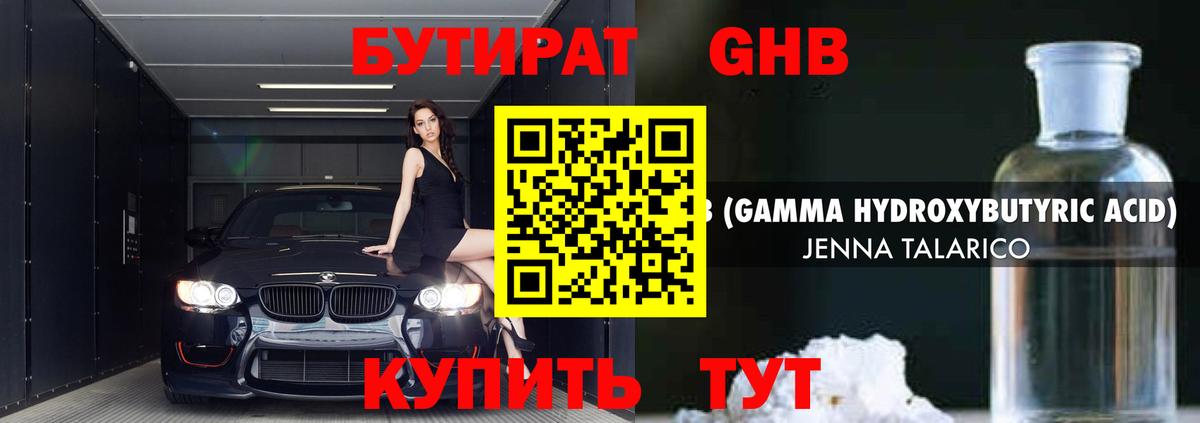 Бутират 1.4BDO  Вход с VPN  Орёл 