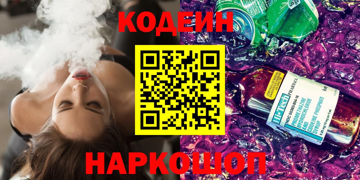 Кодеиновый сироп Lean Purple Drank  Вход с VPN  Орёл  Кодеин Purple Drank 