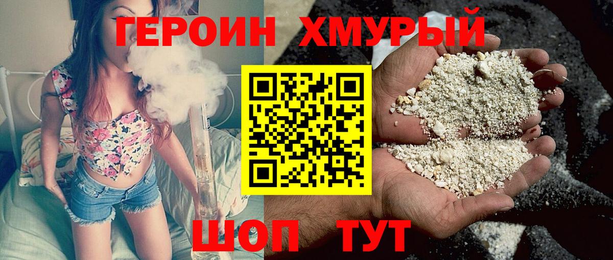 Героин Heroin Орёл
