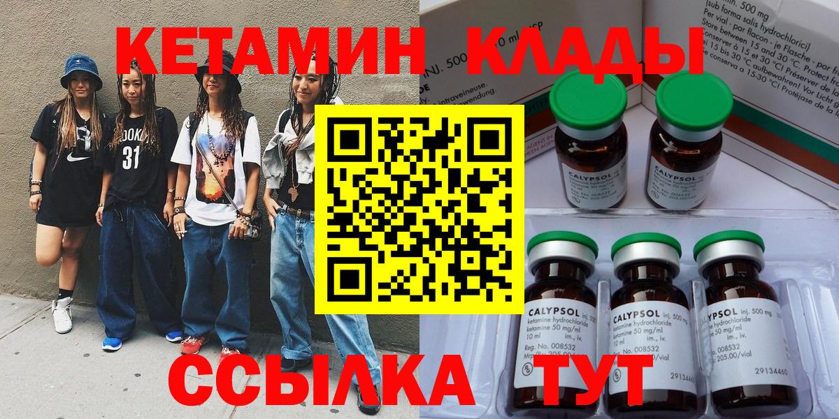 КЕТАМИН VHQ  КЕТАМИН ketamine  Вход с VPN  Орёл 
